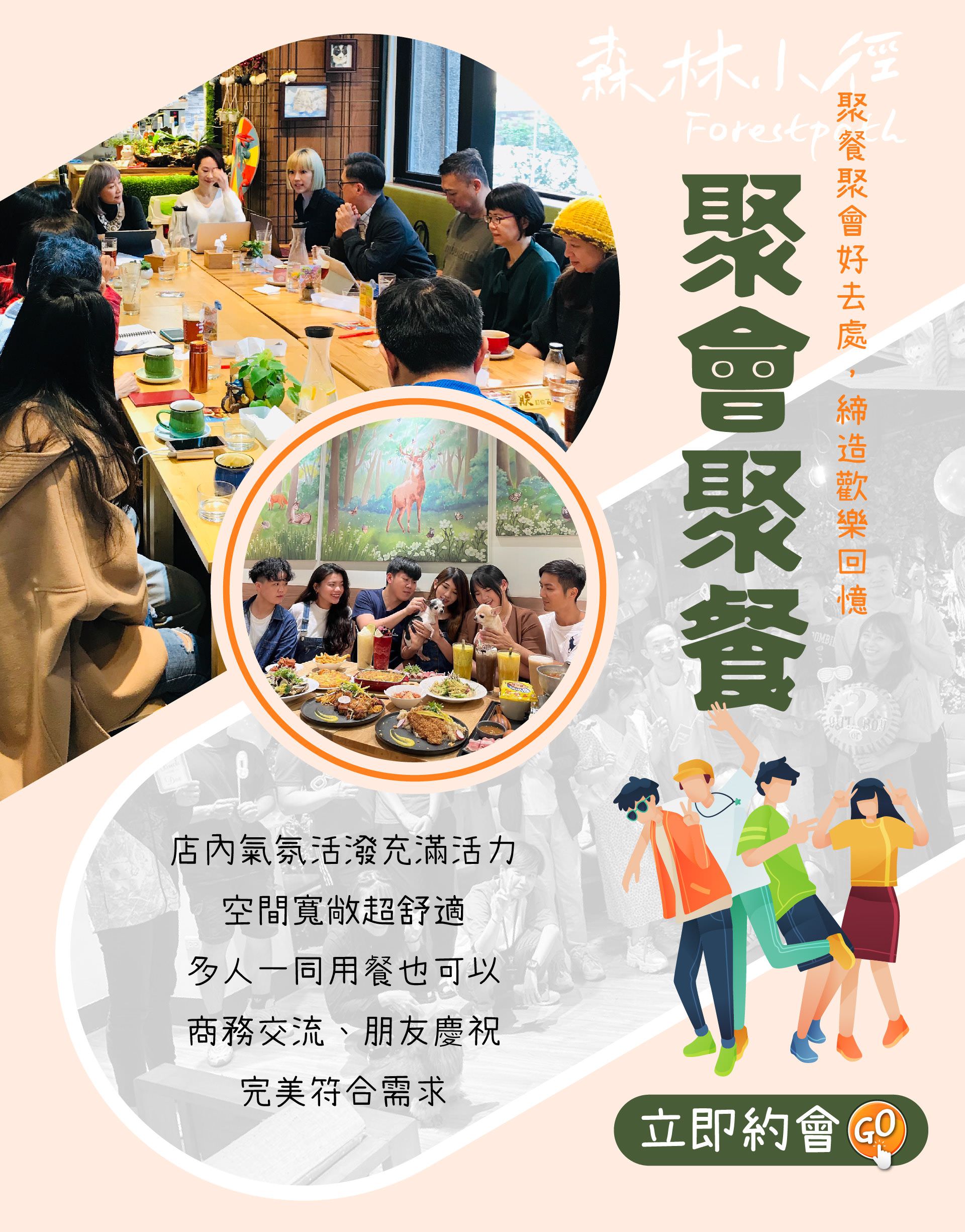 森林小徑餐廳 預約用餐